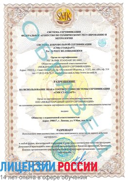 Образец разрешение Солнечногорск Сертификат ISO 9001
